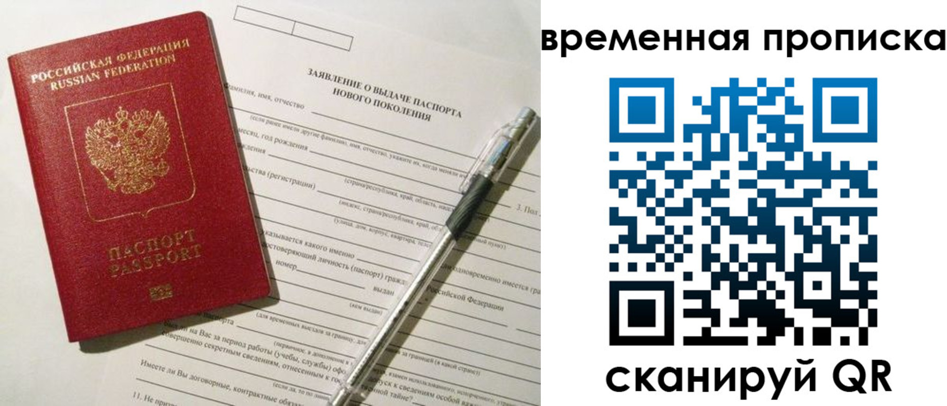 временная регистрация для школы в Лениногорске