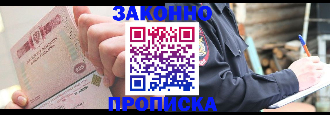 прописка паспорт в Лениногорске