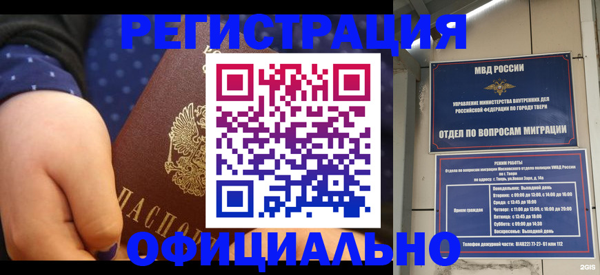 прописка в Лениногорске