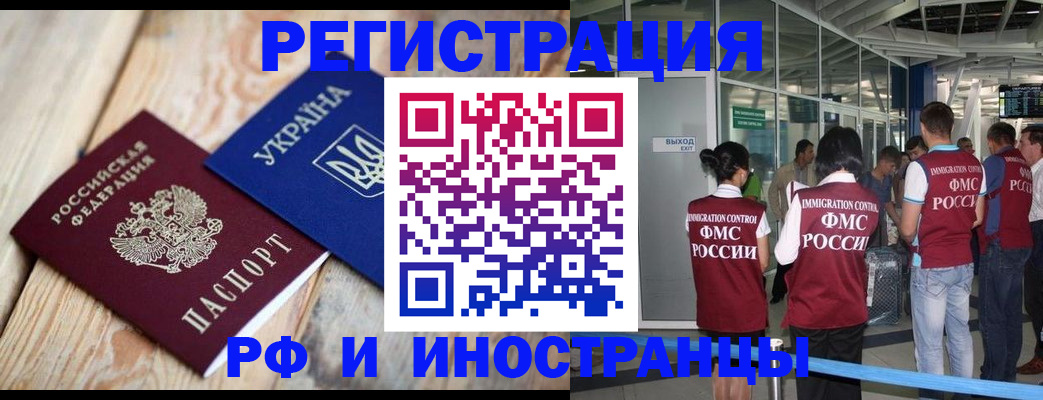 временная регистрация для школы в Лениногорске