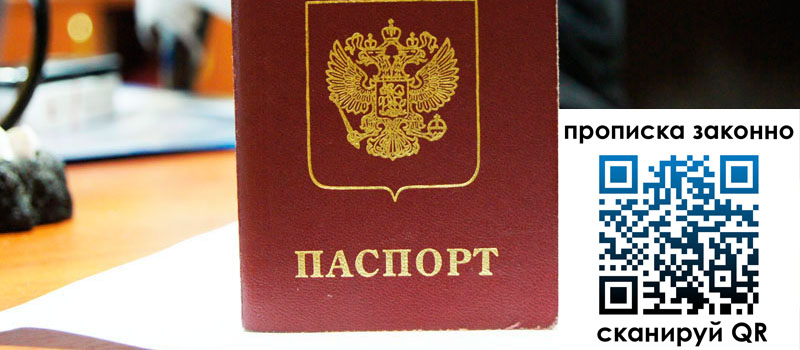 прописка в Лениногорске прописка в Лениногорске